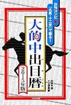 黄金の出目 golden eye 枠連の出目 競馬の予想テクニック？の本 中古品 黄金の出目 golden eye 枠連の出目 競馬の予想テクニック？の本